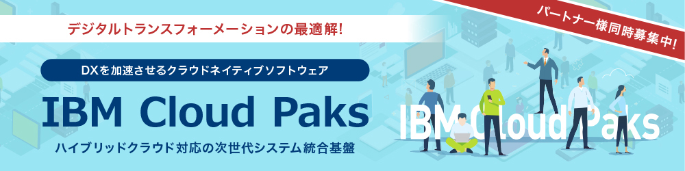 IBM Cloud Paks