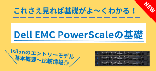 PowerScaleの基礎