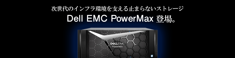 Dell EMC PowerMax