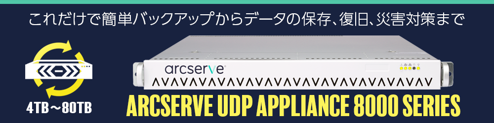 Arcserve UDP Appliance