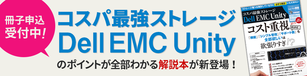 Dell-EMC-Unity解説本.png