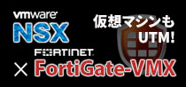 VMware NSX x FortiGate-VMX  