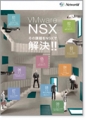VMware NSX その課題をNSXで解決!!