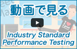 ŌIndustry Standard Performance Testing 