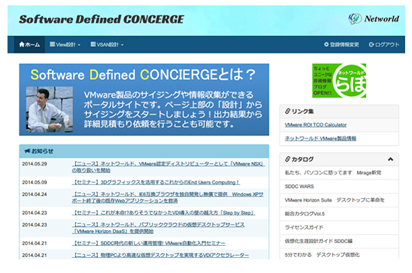 「Software Defined CONCIERGE」利用イメージ ポータルトップページ
