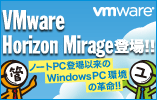 VMware Horizon MirageoII
